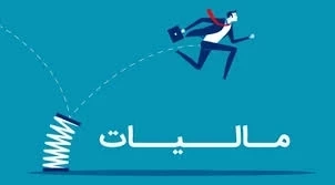 قانون بودجه سال ۱۴۰۴  قابل توجه صاحبان مشاغل که بزودی فرم مالیات مقطوع آنان در سامانه مای تکس با گذاری خواهد شد